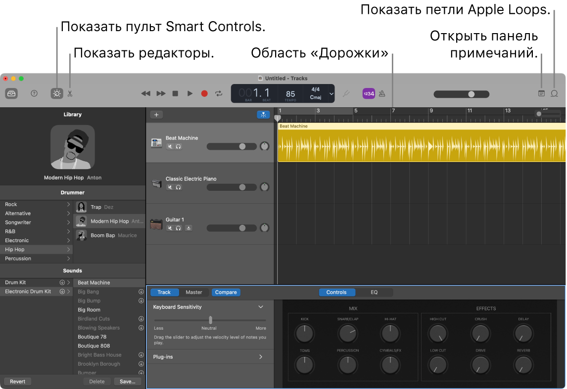 Окно GarageBand. Показаны кнопки для доступа к пульту Smart Controls, редакторам, нотам и Apple Loops. Также показан дисплей дорожек.