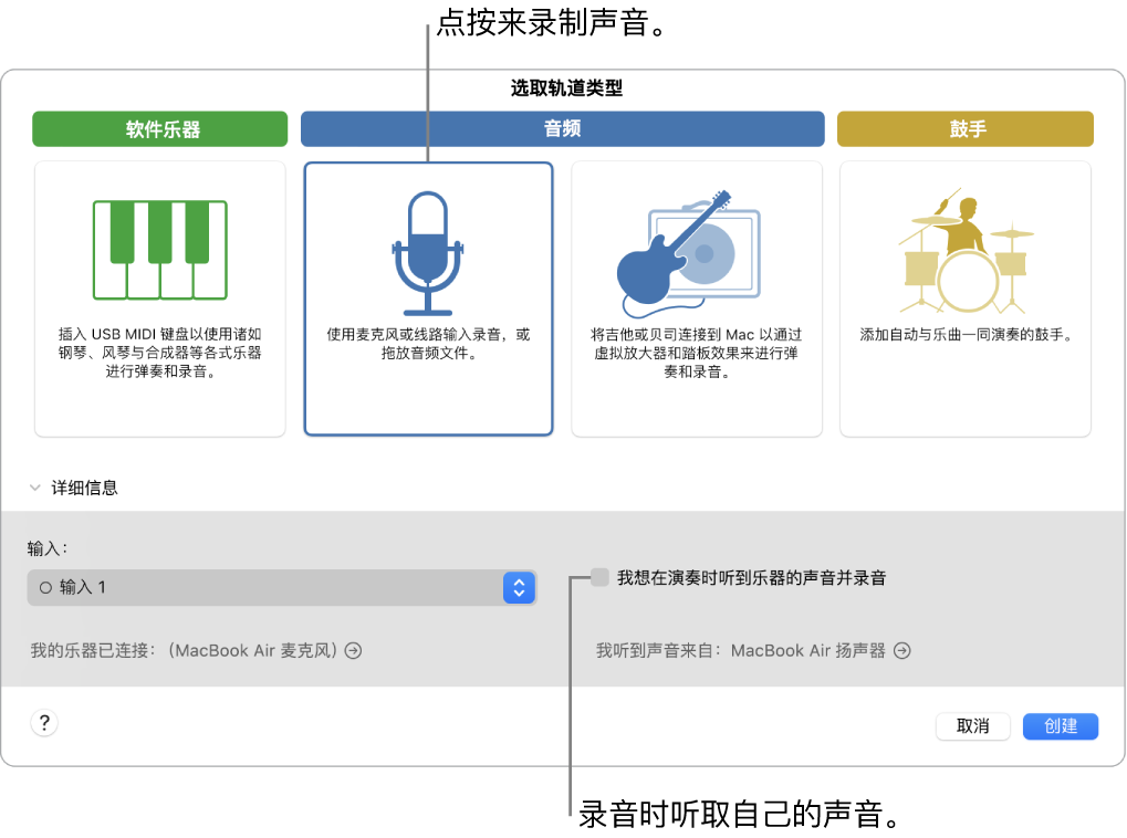 “库乐队”乐器面板，显示点按可录制声音的位置以及在录音的过程中听到自己声音的方法。