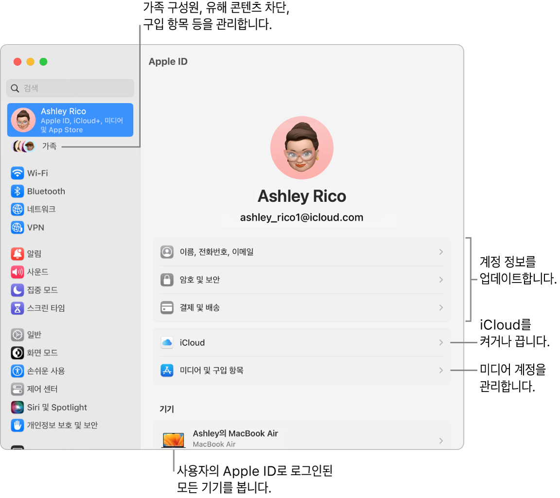 계정 정보 업데이트, iCloud 기능 켜기 또는 끄기, 미디어 계정 관리 및 가족 구성원, 유해 콘텐츠 차단, 구입 항목 등을 관리할 수 있는 가족에 대한 설명이 있는 시스템 설정의 Apple ID 설정.