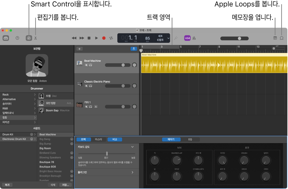 Smart Control, 편집기, 메모 및 Apple Loops에 접근하는 버튼을 표시하는 GarageBand 윈도우. 또한 트랙 디스플레이를 표시.