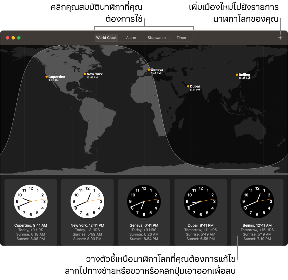 แผนที่โลกที่แสดงเวลาท้องถิ่น ดวงอาทิตย์ขึ้นและดวงอาทิตย์ตกในเมืองต่างๆ ทั่วโลก