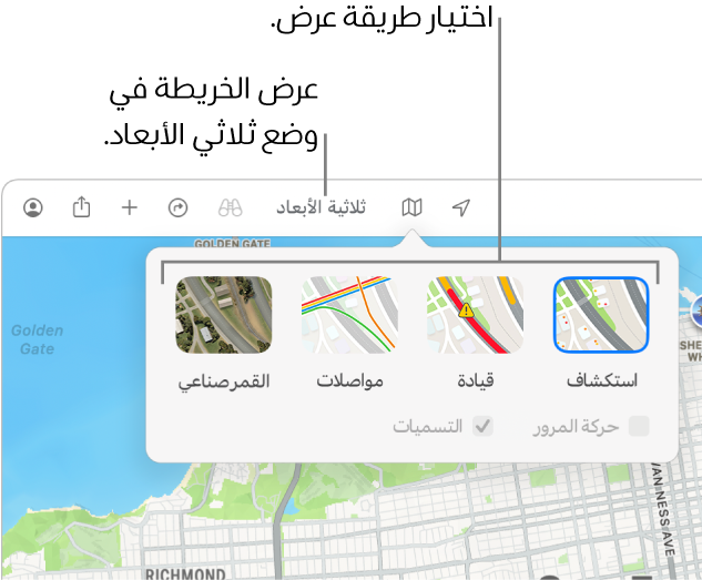 خريطة سان فرانسيسكو تعرض خيارات عرض الخريطة: افتراضي والمواصلات والقمر الصناعي وثلاثي الأبعاد.