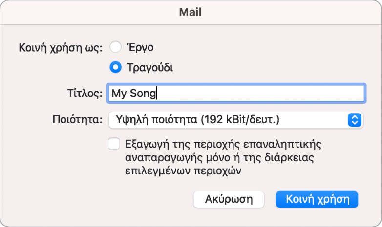 Πλαίσιο διαλόγου Mail Drop.