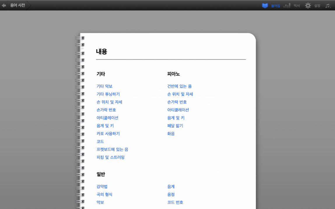 연주 방법 교육 용어.