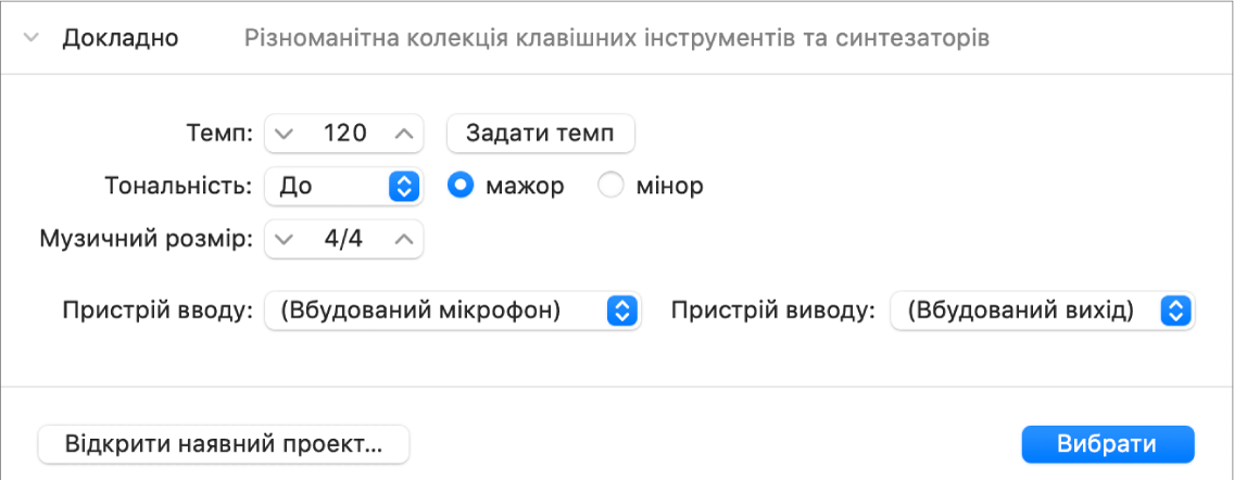 Область докладних відомостей відкритого селектора проєктів із параметрами