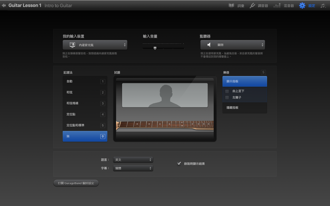 「學習彈奏」的「設定」視窗。