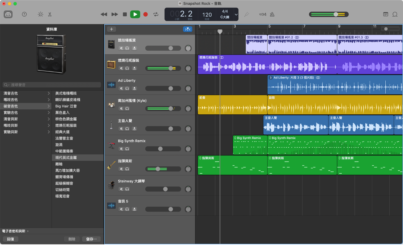 GarageBand 計畫案。