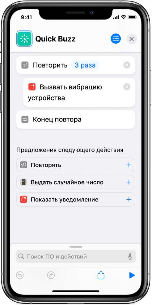 Действие «Вызвать вибрацию устройства» с указанием троекратного повтора.
