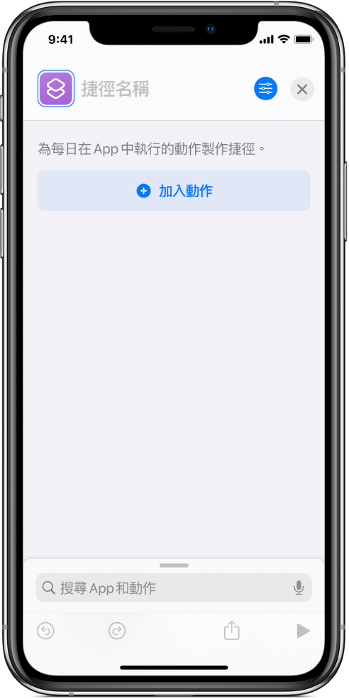 iPhone 上空白的捷徑編輯器。