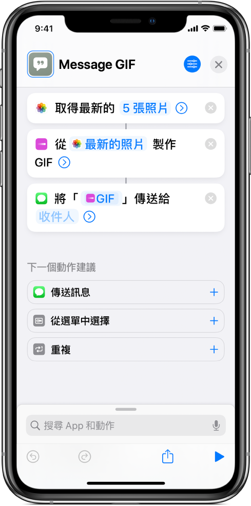 以 GIF 動畫呈現：捷徑編輯器顯示用來傳送訊息和照片的動作。