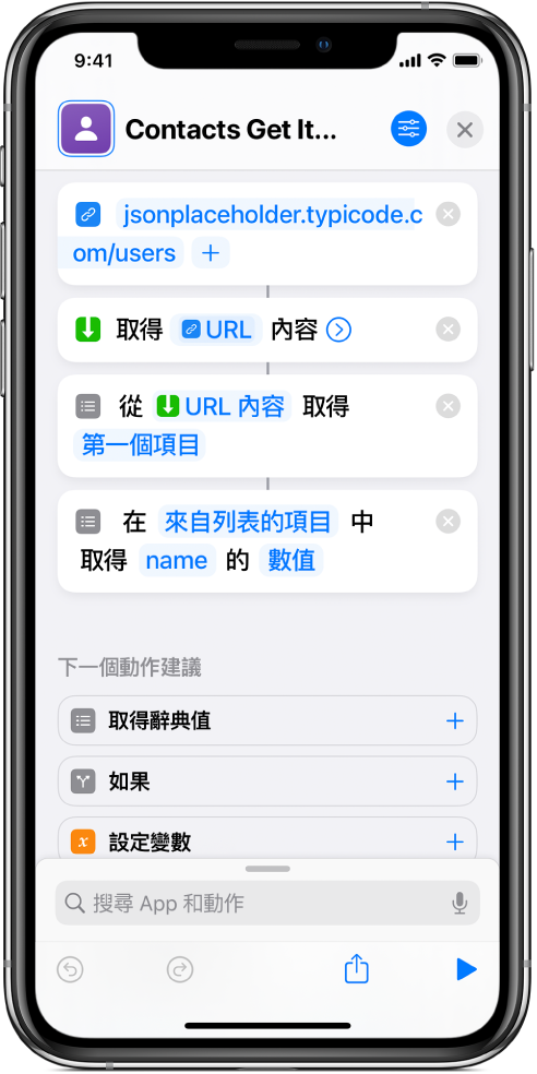 捷徑編輯器中的「取得辭典值」動作，其鍵值設為 name。