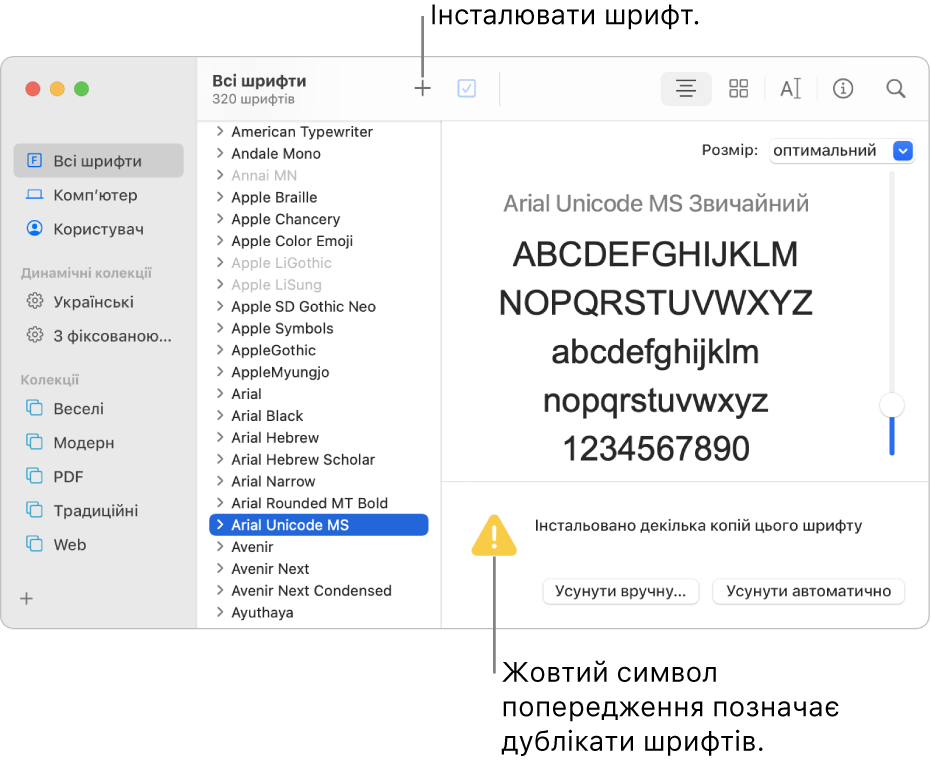 Вікно Книги шрифтів з кнопкою «Додати» на панелі інструментів для додавання шрифту і з жовтим символом застереження у нижньому правому кутку, який вказує на дублювання шрифтів.