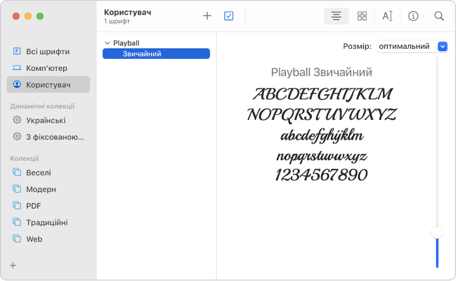 Вікно програми «Книга шрифтів» зі списком інстальованих користувачем шрифтів.