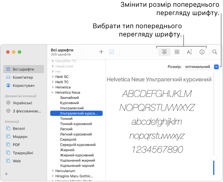 Вікно Книги шрифтів із кнопками у на панелі інструментів для вибору типу попереднього перегляду шрифту і вертикальний повзунок праворуч для змінення розміру попереднього перегляду.