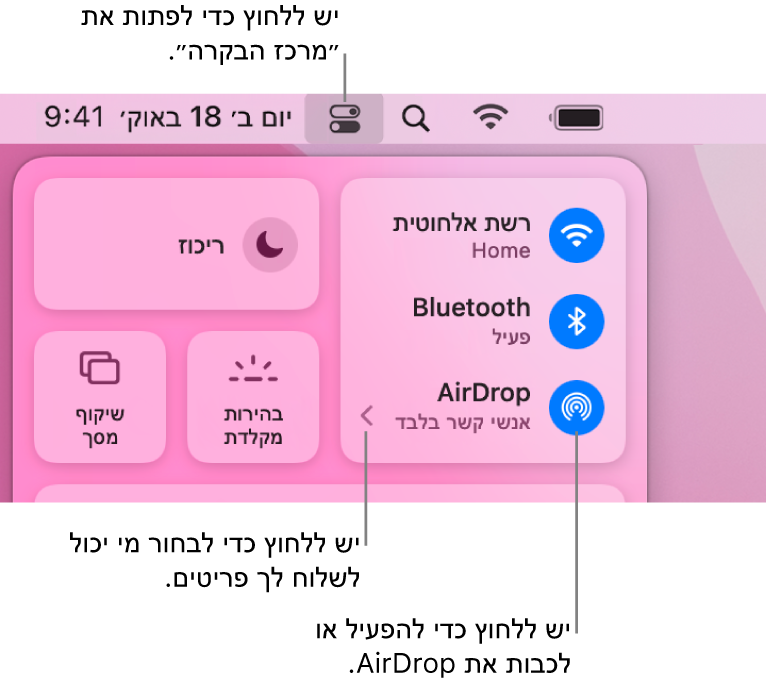 חלון ״מרכז בקרה״ שבו מופיעים הפקדים להפעלה וביטול של AirDrop ולבחירה מי יוכל לשלוח אליך פריטים.