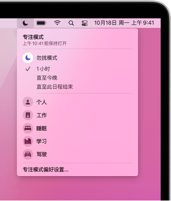 打开的专注模式状态菜单显示专注模式列表，其中包括“个人”、“工作”、“学习”等等。“勿扰模式”位于列表顶部，打开一小时。