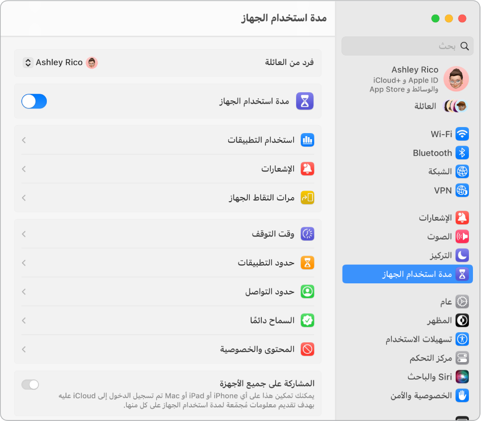  نافذة إعدادات مدة استخدام الجهاز تعرض خيارات لعرض استخدام التطبيقات والإشعارات ومرات التقاط الجهاز، بالإضافة إلى خيارات لإدارة مدة استخدام الجهاز، مثل جدولة وقت التوقف وتعيين حدود التطبيق والاتصالات والمزيد.