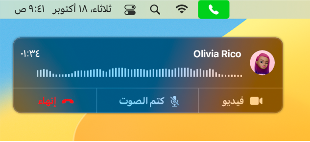 شاشة Mac جزئية تعرض نافذة إشعار المكالمة.