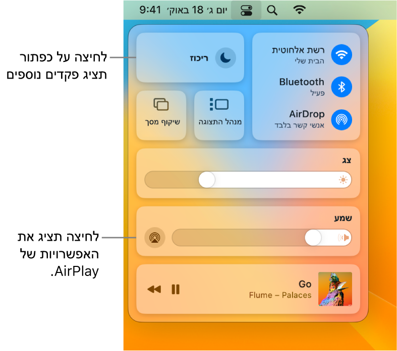 תצוגה מוגדלת של “מרכז הבקרה” ב-Mac.