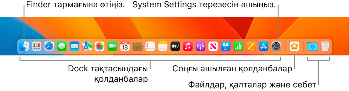 Finder, System Settings және файлдар мен қалталардан қолданбаларды бөлетін Dock тақтасындағы жолды көрсетіп тұрған Dock.