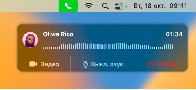 Часть экрана Mac, на котором открыто окно уведомления о вызове.