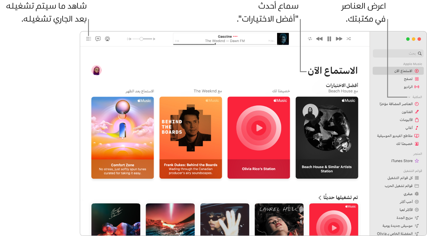 نافذة في تطبيق الموسيقى تعرض كيفية عرض مكتبتك والاستماع إلى Apple Music ومعرفة ما سيتم تشغيله بعد ذلك.