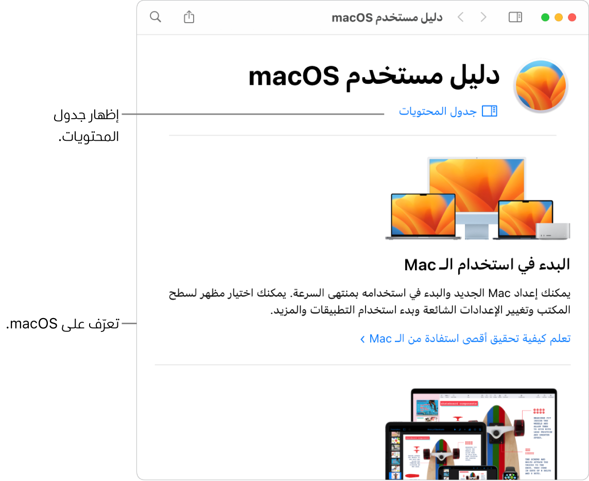 صفحة الترحيب في دليل مستخدم macOS ويظهر فيها رابط جدول المحتويات.