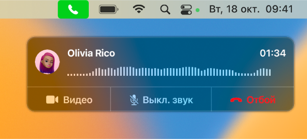 Часть экрана Mac, на котором открыто окно уведомления о вызове.