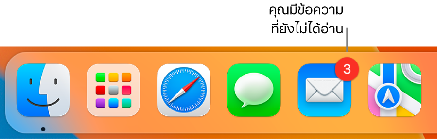 ส่วนของ Dock ที่แสดงไอคอนของแอปเมลที่มีป้ายบอกแจ้งข้อความที่ยังไม่ได้อ่าน