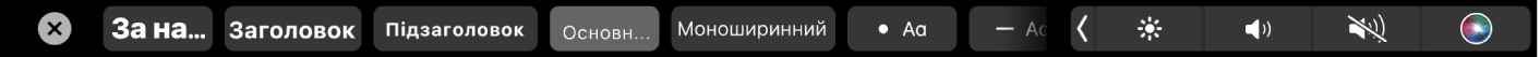 Смуга Touch Bar для Нотаток із кнопками, які призначені для вибору стилю абзаців («Назва», «Заголовок» і «Основний текст»), а також кнопки опцій списків, як-от маркер, тире й число.