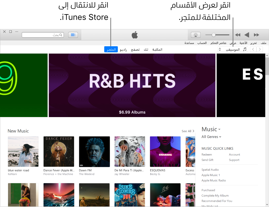 نافذة iTunes Store الرئيسية: في شريط التنقل، يتم تمييز المتجر. في الزاوية العلوية اليمنى، اختر لعرض محتوى مختلف في المتجر (مثل الموسيقى أو التلفاز).