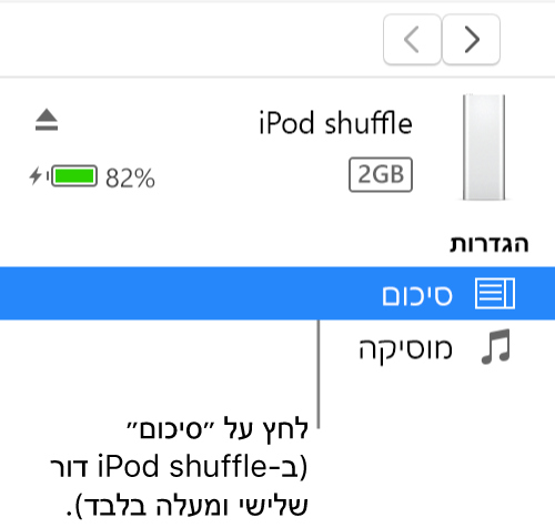 החלון ״מכשיר״ עם האפשרות ״סיכום״ נבחרת בסרגל הצד משמאל.