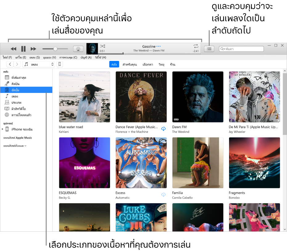 หน้าต่างหลักคลัง iTunes ใน ตัวนำทาง เลือกประเภทของสื่อที่จะเล่น (เช่น เพลง) ใช้การควบคุมในป้ายประกาศด้านบนเพื่อเล่นสื่อ และใช้เมนูรายการถัดไปที่แสดงขึ้น ที่ด้านขวาเพื่อดูคลังของคุณในแบบอื่นๆ