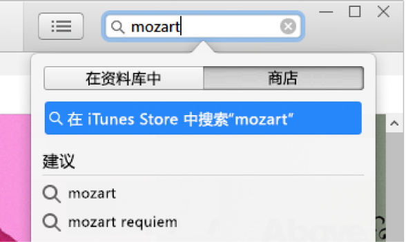 显示键入的条目“莫扎特”的搜索栏。在搜索结果弹出式菜单中，“商店”被选定。
