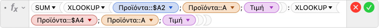 Ο Επεξεργαστής τύπων εμφανίζει τον τύπο =SUM(XLOOKUP(Προϊόντα::$A2;Προϊόντα::A;Τιμή):XLOOKUP(Προϊόντα::$A4;Προϊόντα::A;Τιμή)).