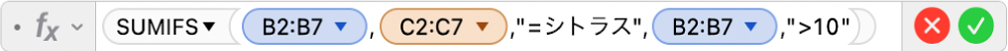 数式エディタ。=SUMIFS(B2:B7,C2:C7,"=シトラス",B2:B7,">10"」という数式が表示されています。