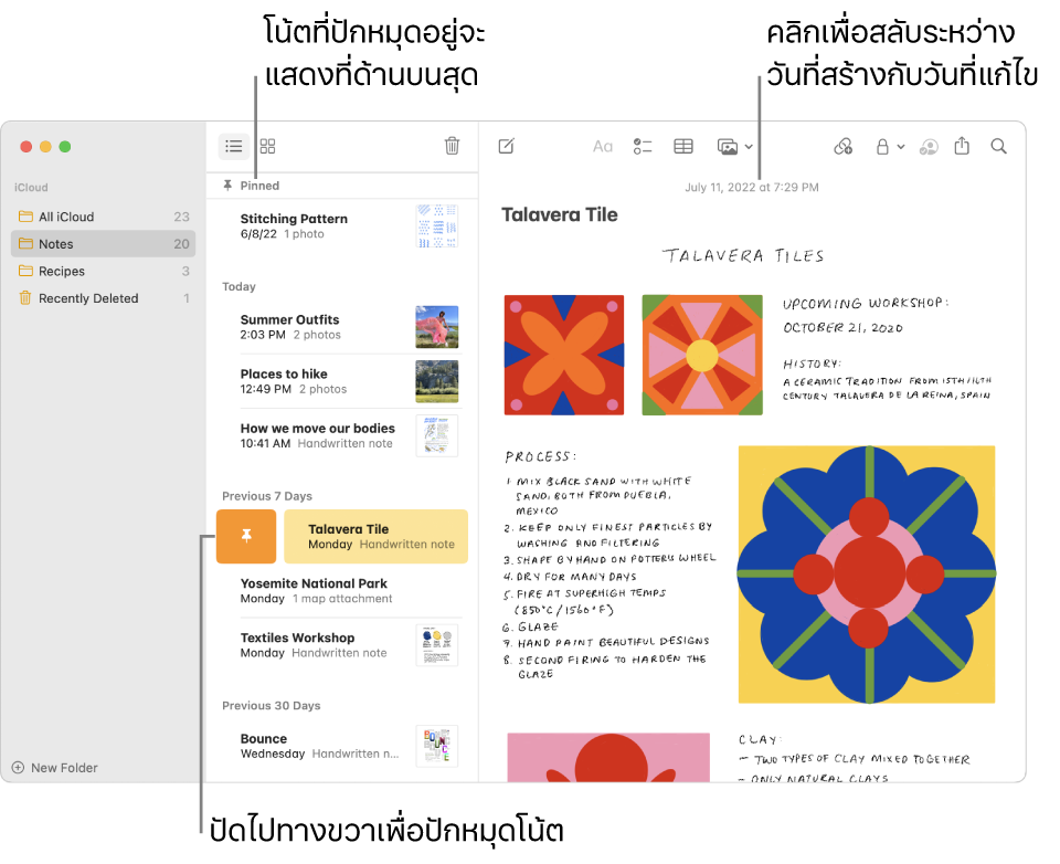 หน้าต่างโน้ตที่มีลิสต์ของโน้ตอยู่ทางซ้าย โน้ตที่ปักหมุดอยู่ด้านบนสุดของลิสต์โน้ต และปุ่มปักหมุดอยู่บนโน้ตหนึ่ง เนื้อหาของโน้ตนั้นปรากฏขึ้นทางขวาโดยมีวันที่อยู่ด้านบนสุด คลิกวันที่เพื่อสลับระหว่างวันที่ที่สร้างและวันที่ที่แก้ไข