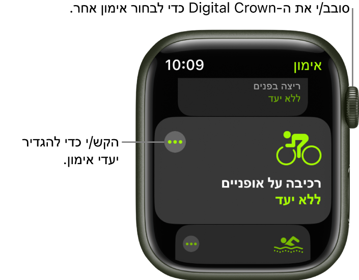 מסך ״אימון״ כשהאימון ״רכיבה על אופניים (בחוץ)״ מסומן. בפינה השמאלית העליונה של האריח ״אימון״ נמצא כפתור ״עוד״. מעליו רואים חלק מהאימון ״ריצה בפנים״. מתחתיו רואים חלק מהאימון ״שחייה בחוץ״.