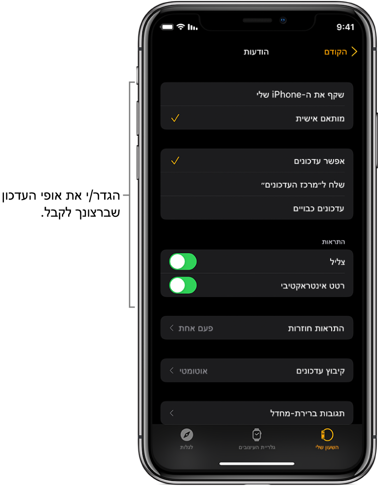 ההגדרות של ״הודעות״ ביישום Apple Watch ב‑iPhone. ניתן לבחור אם להציג התראות, להשמיע צליל, להפעיל רטט ולחזור על התראות.