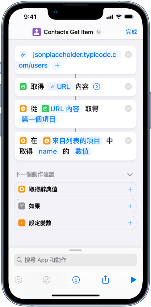 捷徑編輯器中的「取得辭典值」動作，其鍵值設為 name。