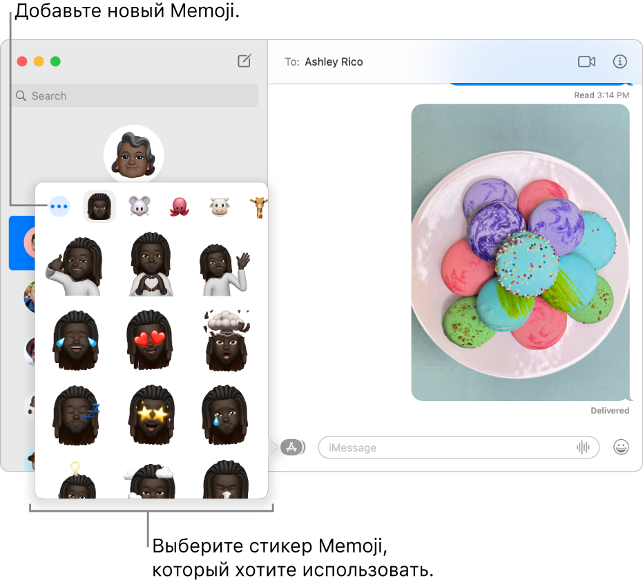 Окно Сообщений. В боковом меню слева отображается список разговоров, а справа показана переписка. При выборе стикеров Memoji через кнопку «Приложения» можно использовать один из имеющихся стикеров Memoji или создать нового персонажа Memoji.