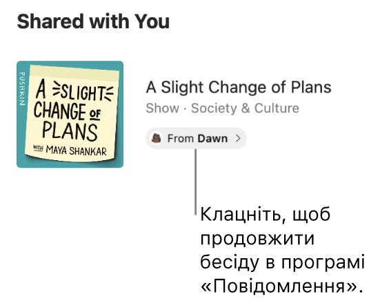 Шоу, поширене для вас у Подкастах. Клацніть підпис «Від», щоб продовжити обговорення і надіслати відповідь у Повідомленнях.