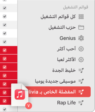 ألبوم يتم سحبه إلى قائمة تشغيل. يتم تمييز قائمة التشغيل.