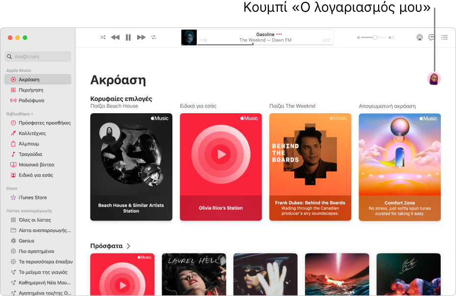 Το παράθυρο Apple Music στο οποίο εμφανίζεται το τμήμα «Ακρόαση». Το κουμπί «Ο λογαριασμός μου» (που μοιάζει με μια φωτογραφία ή ένα μονόγραμμα) βρίσκεται στην πάνω δεξιά γωνία του παραθύρου.