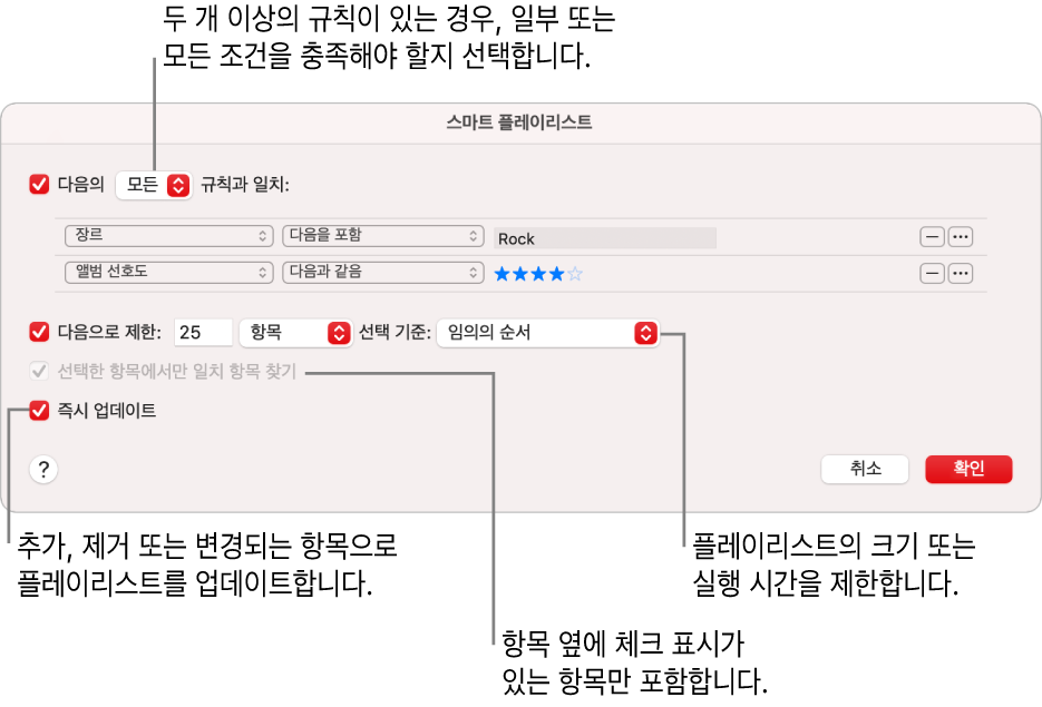 스마트 플레이리스트 대화상자: 왼쪽 상단에서 ‘다음’을 선택한 다음 플레이리스트 기준(예: 장르 또는 선호도)을 지정하십시오. 오른쪽 상단에서 추가 또는 제거 버튼을 클릭하여 계속해서 규칙을 추가 또는 제거할 수 있습니다. 플레이리스트의 크기 또는 기간 제한, 체크된 노래만 포함 또는 보관함에 있는 항목 변경에 따라 음악 앱이 플레이리스트를 업데이트하도록 하기 등 대화상자 하단의 다양한 옵션 중 선택하십시오.