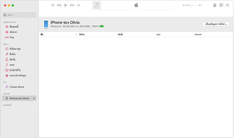 หน้าต่างแอปเพลงที่มีอุปกรณ์ (iPhone ของจูลี่) ในแถบด้านข้าง ปุ่มเชื่อมข้อมูลการตั้งค่าที่มุมขวาบนสุดจะเปิด Finder