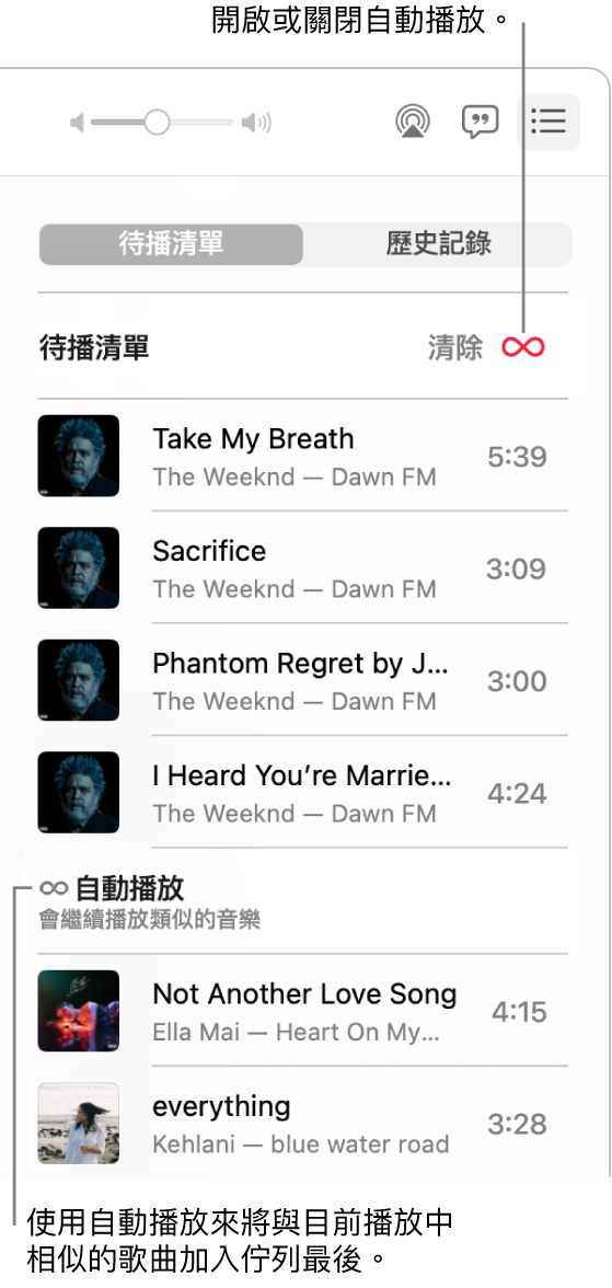 「待播清單」佇列。按一下「自動播放」按鈕來將其開啟或關閉。開啟「自動播放」時，相似的歌曲會加入到佇列尾端。