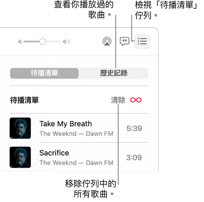 「音樂」視窗右上角橫幅中的「已插播」按鈕顯示「待播清單」佇列。按一下「記錄」連結來查看之前播放過的歌曲。按一下「清除」連結來移除佇列中的所有歌曲。