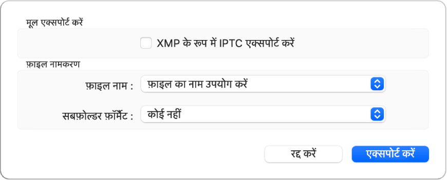 तस्वीर फ़ाइलों के उनके मूल फ़ॉर्मैट में ऐक्सपोर्ट करने के लिए विकल्पों को दिखाता एक डायलॉग।