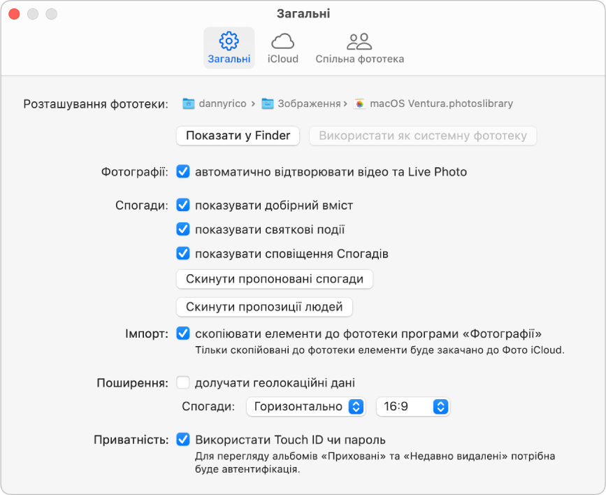 Панель «Загальні» параметрів Фотографій.